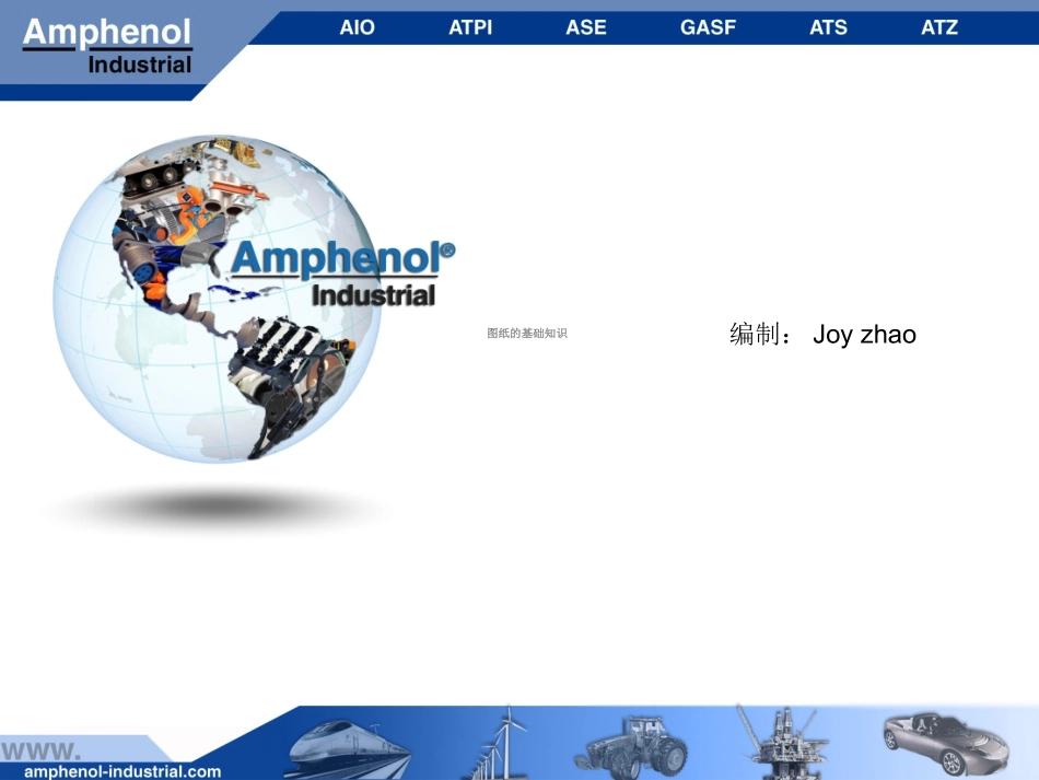 图纸的基础知识_第1页