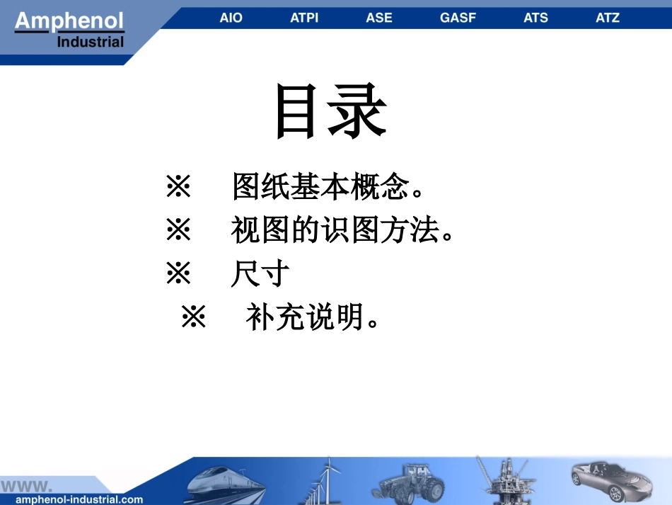 图纸的基础知识_第2页