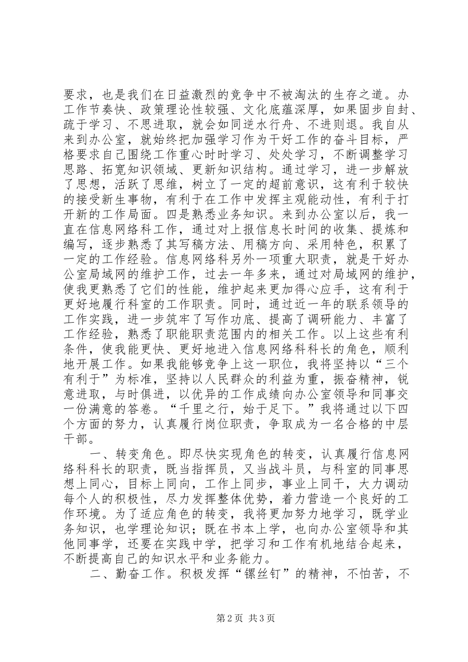 市委办公室信息科科长竞职演讲稿_第2页