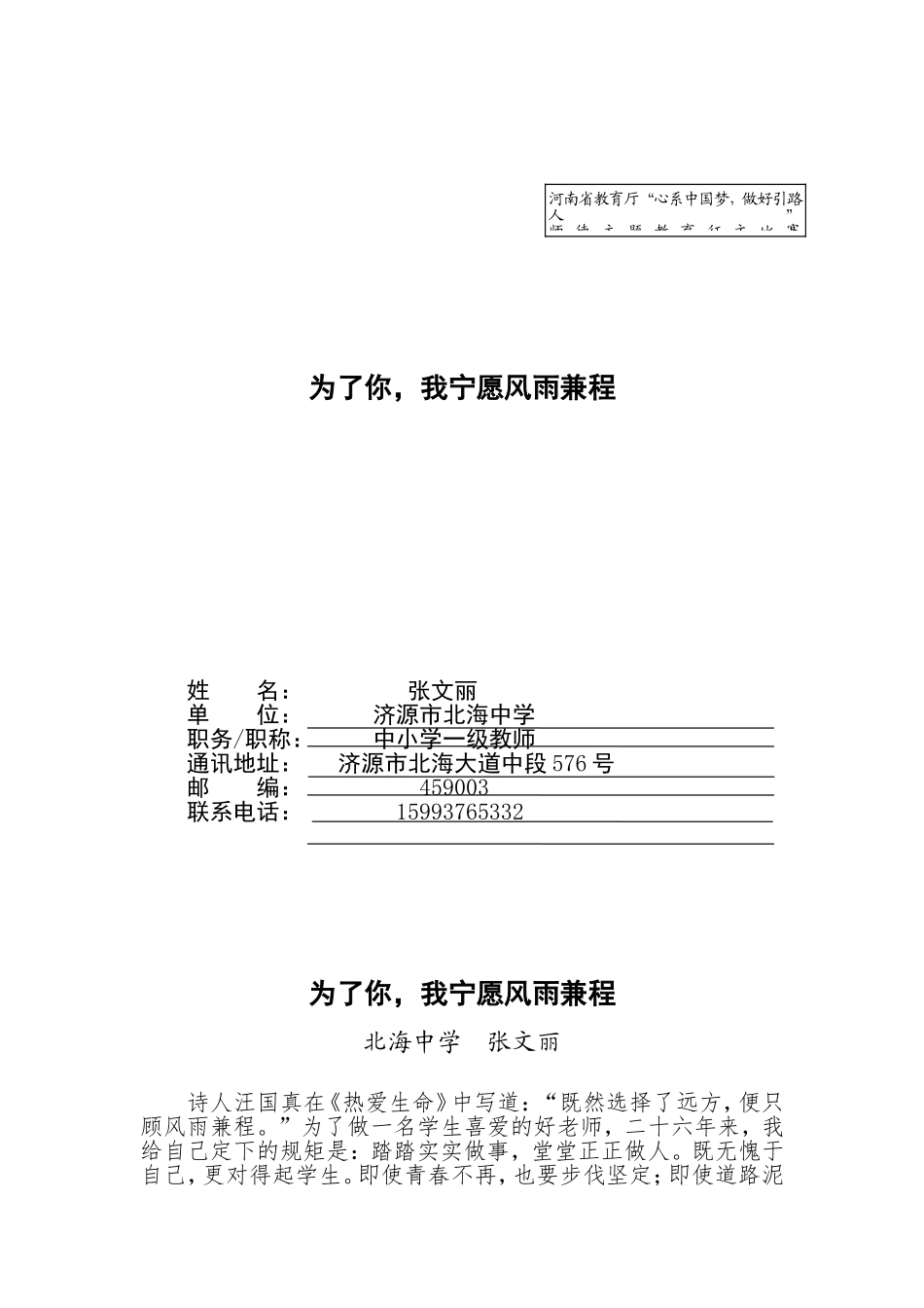 为了你,我宁愿风雨兼程  师德征文_第1页