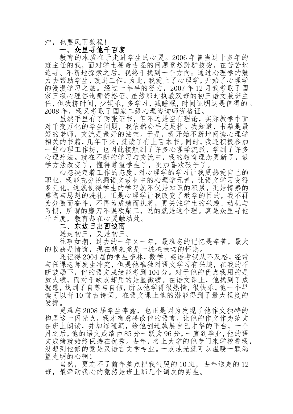 为了你,我宁愿风雨兼程  师德征文_第2页