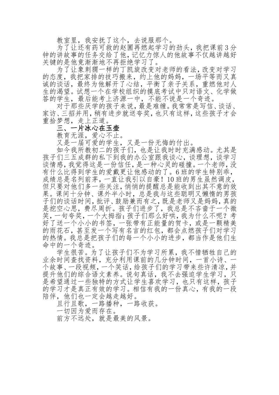 为了你,我宁愿风雨兼程  师德征文_第3页