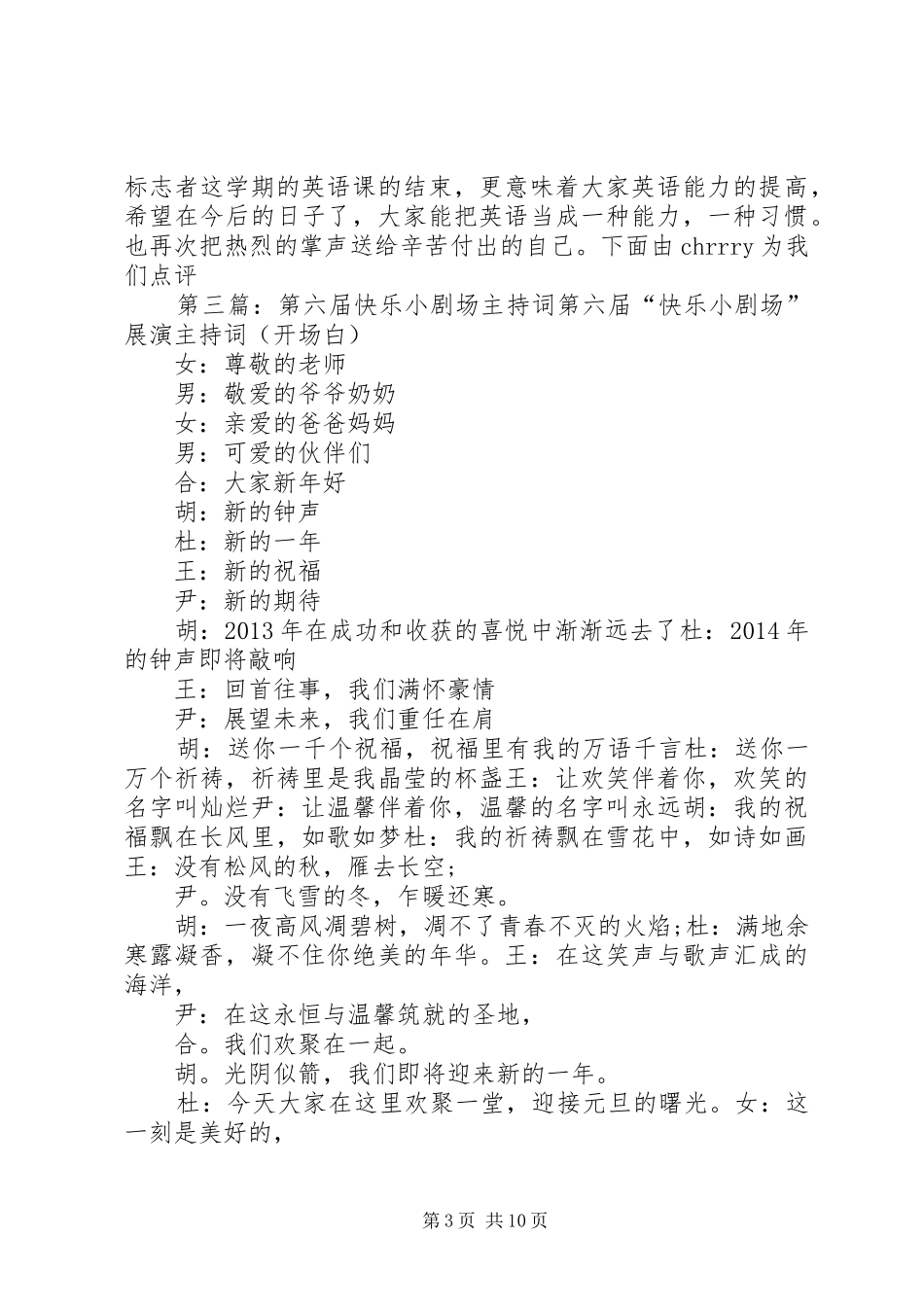 艺术团小剧场主持词_第3页