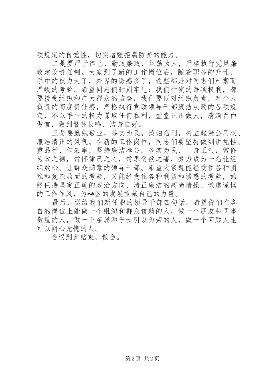 廉政谈话会议主持词_第2页