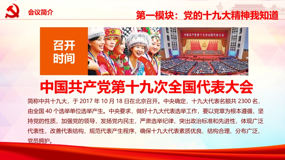 少先队员学十九大_第2页