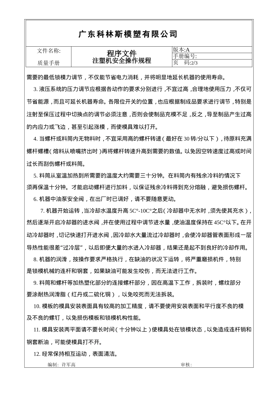 注塑机安全操作规程_第2页