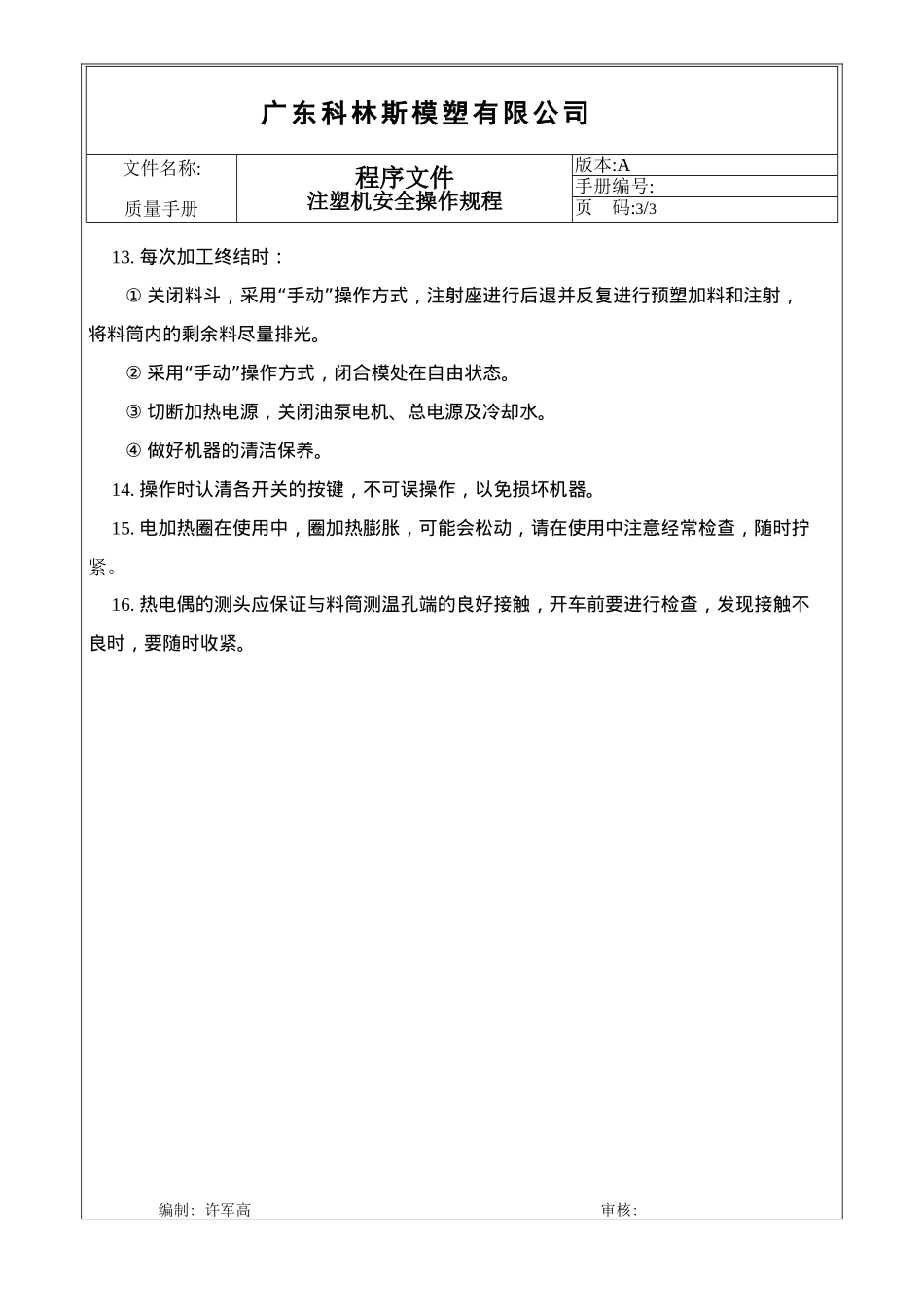 注塑机安全操作规程_第3页