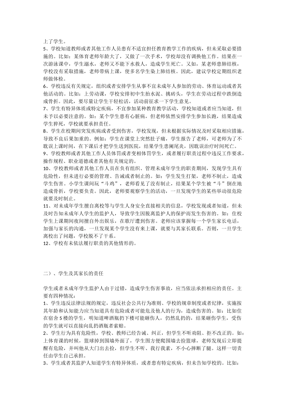 学生伤害事故处理办法讲稿 (2)_第2页