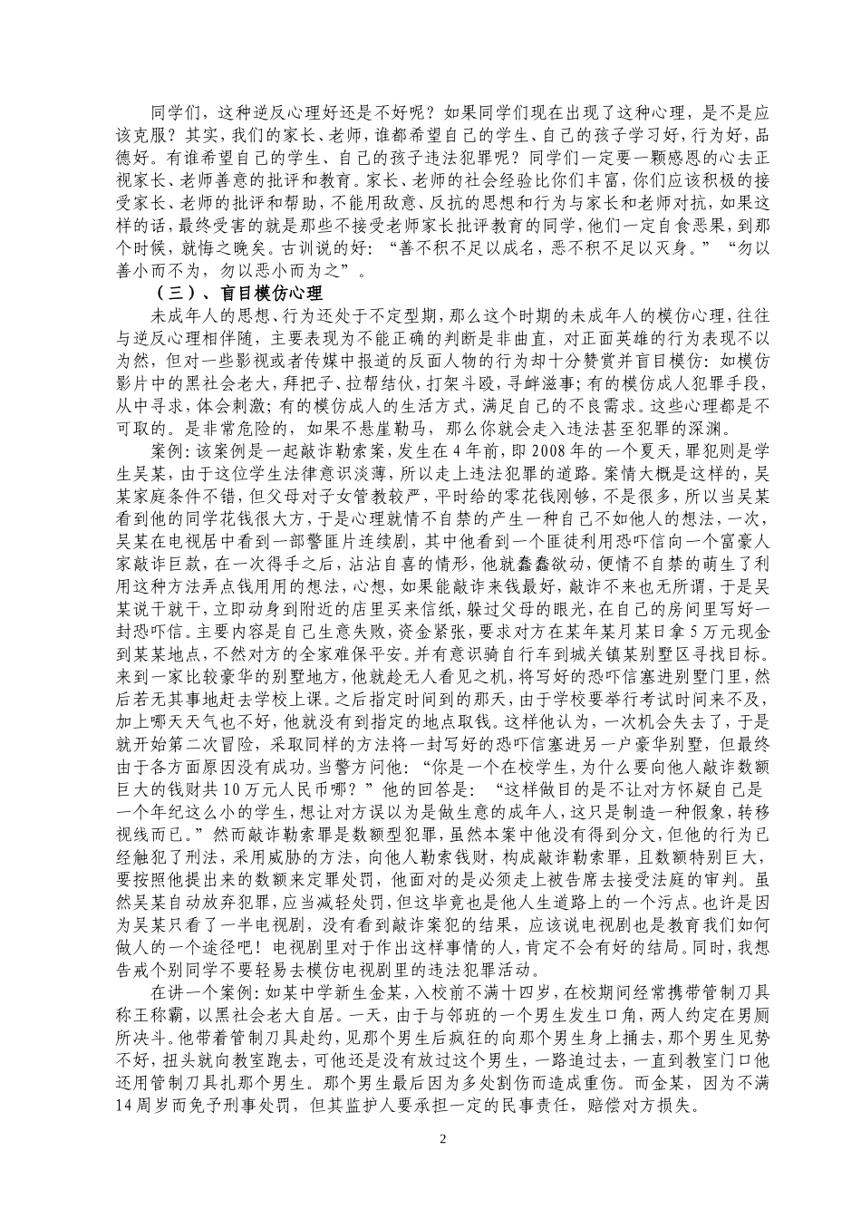 中学生法制教育讲座讲稿_第2页