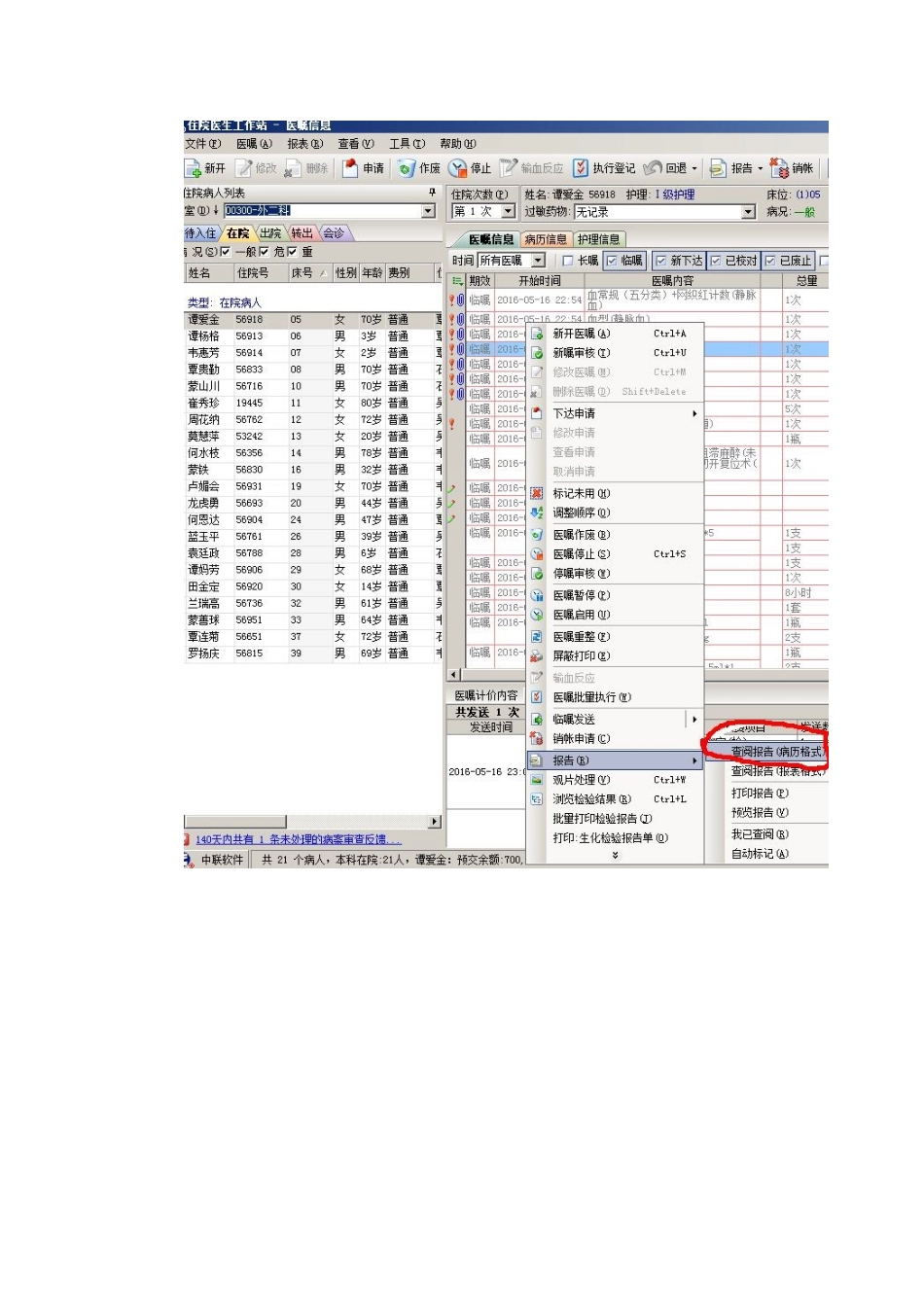申请远程会诊流程_第2页