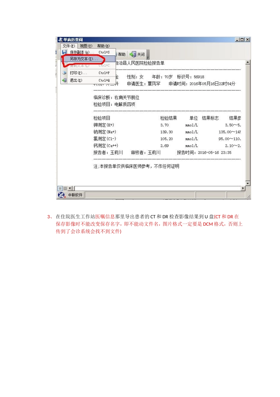 申请远程会诊流程_第3页