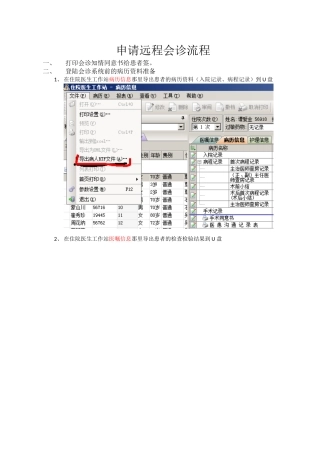 申请远程会诊流程