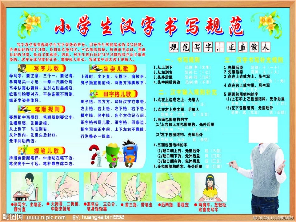 钢笔字书法入门教案_第2页