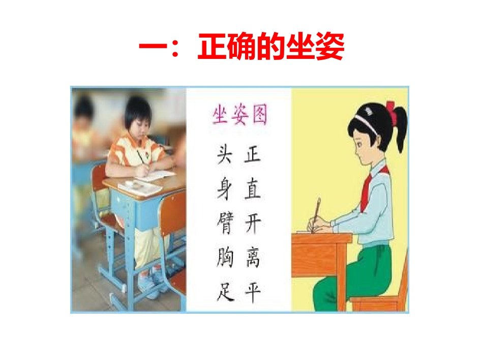 钢笔字书法入门教案_第3页