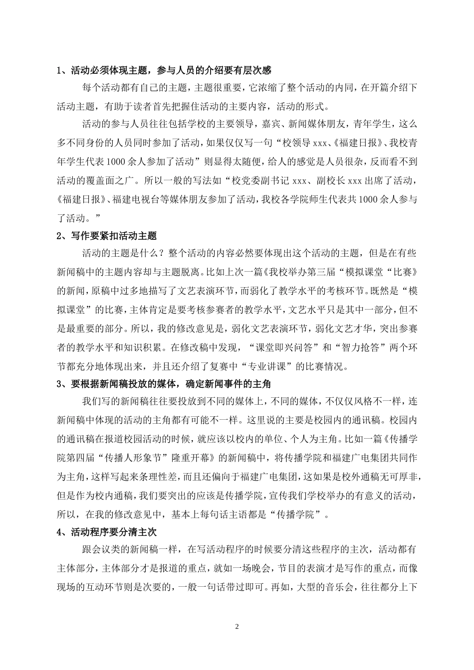 校园新闻稿写作规范_第2页