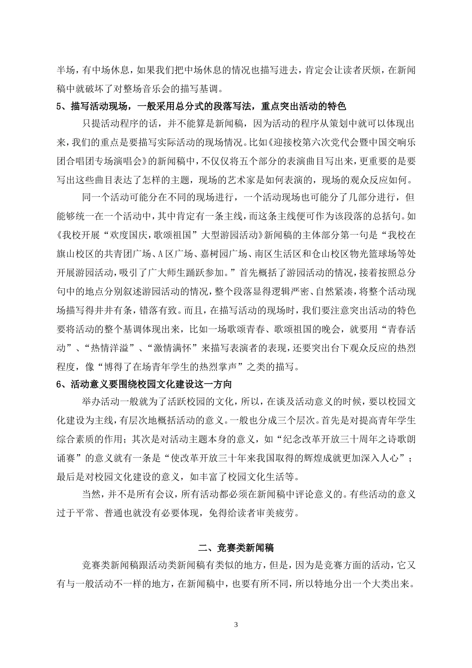 校园新闻稿写作规范_第3页