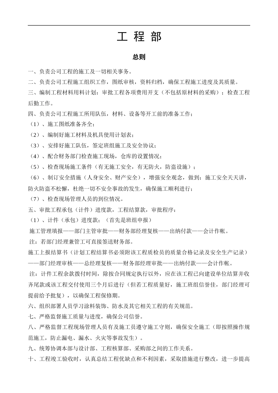 工程部管理规章制度_第1页