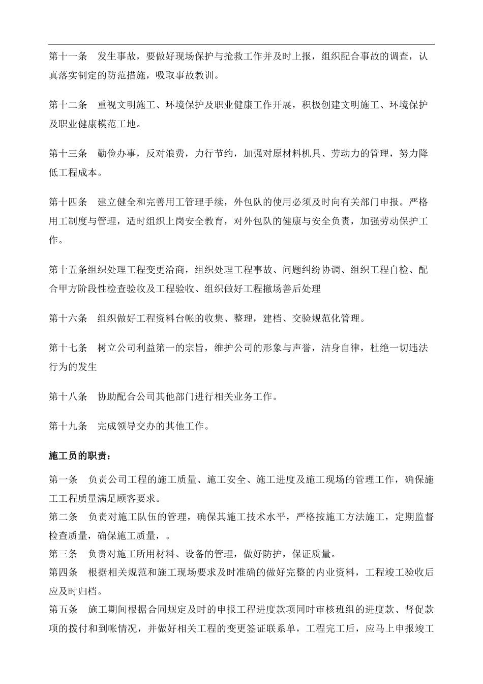 工程部管理规章制度_第3页