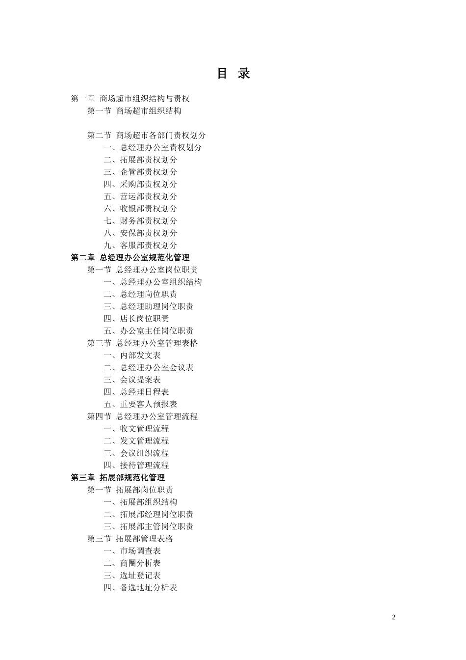 商场管理制度_第2页
