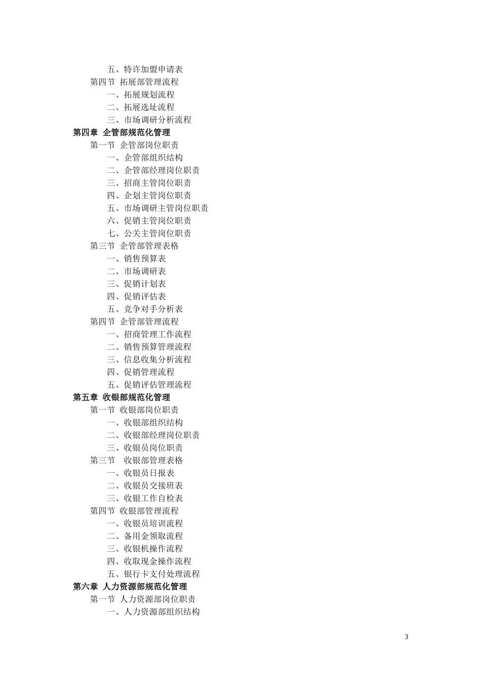 商场管理制度_第3页
