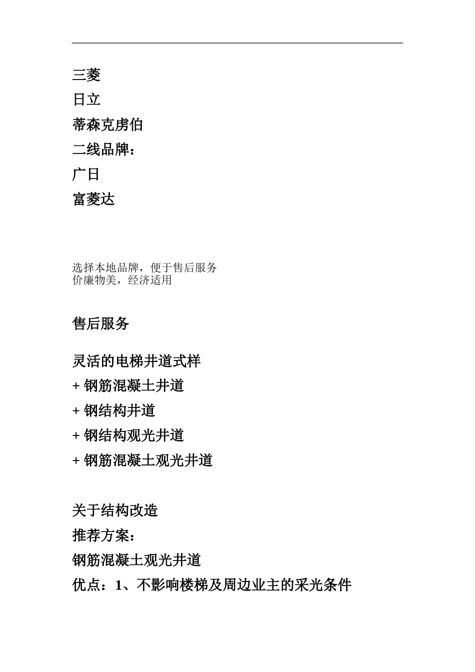 加装电梯工程费用预算_第2页