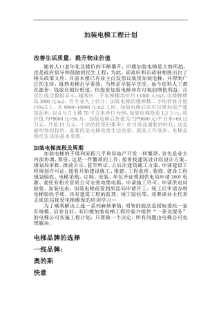 加装电梯工程费用预算