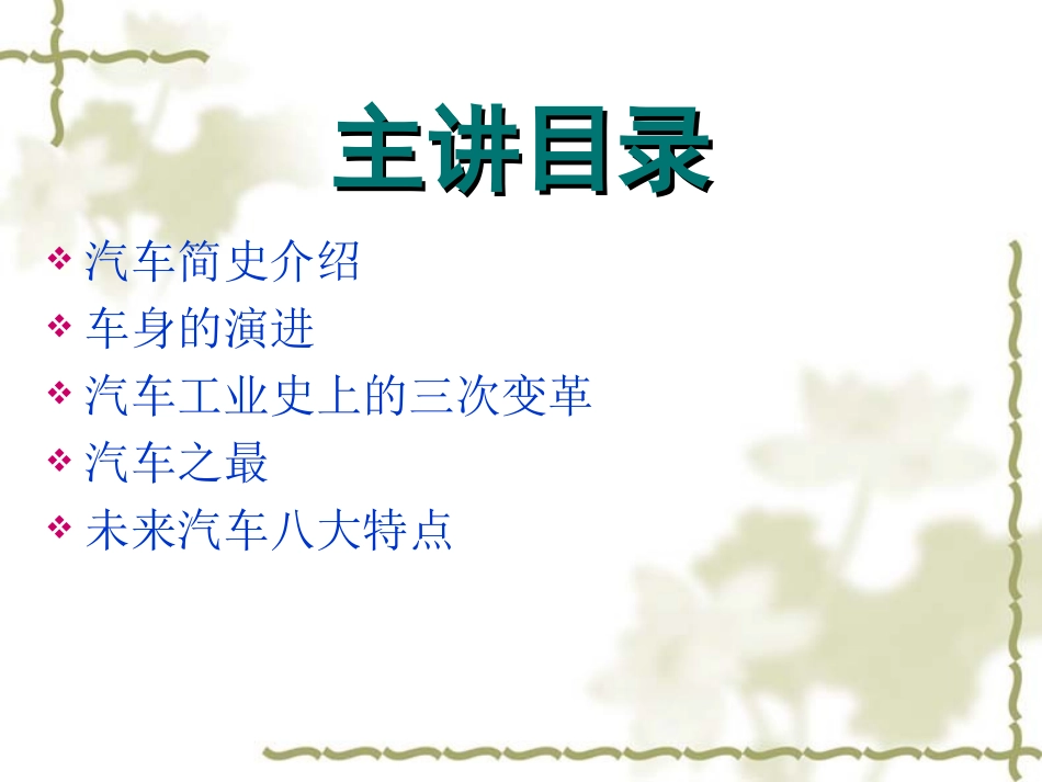 汽车发展史PPT_第2页