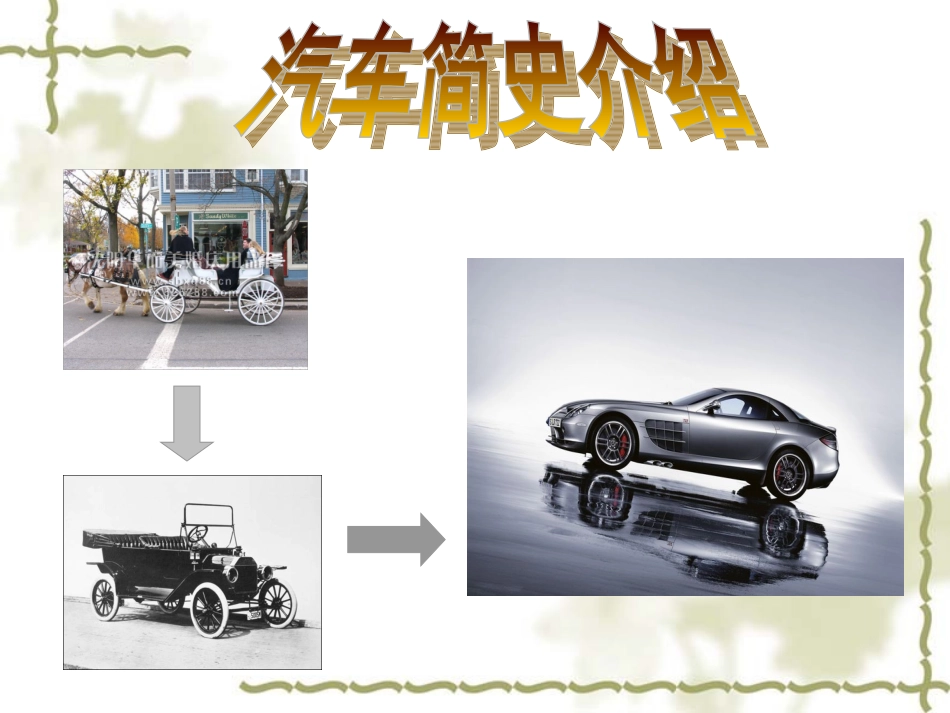 汽车发展史PPT_第3页