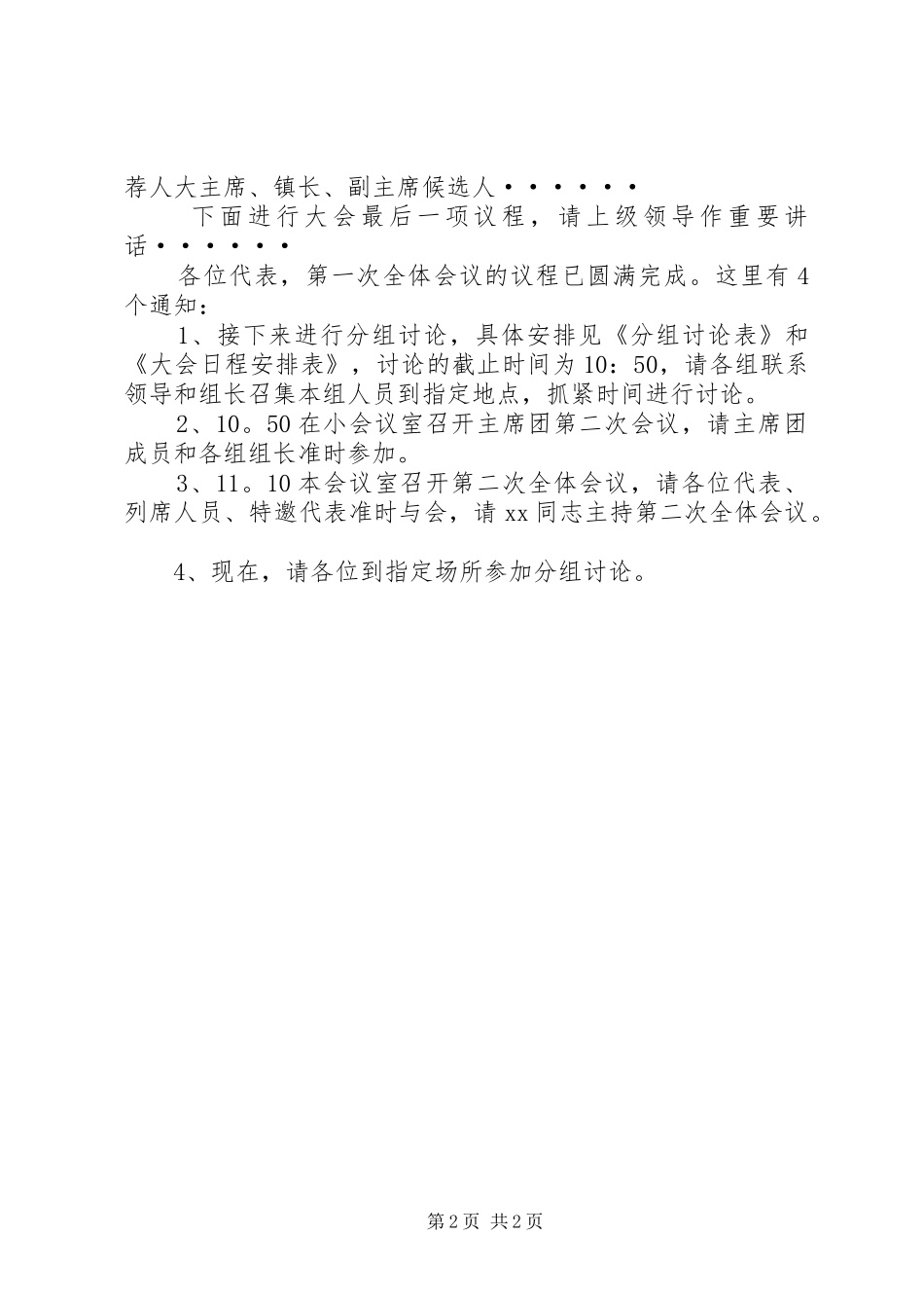 镇人代会主持词范文_第2页