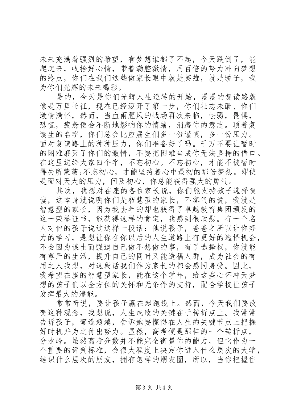 家长代表开学典礼发言稿_第3页