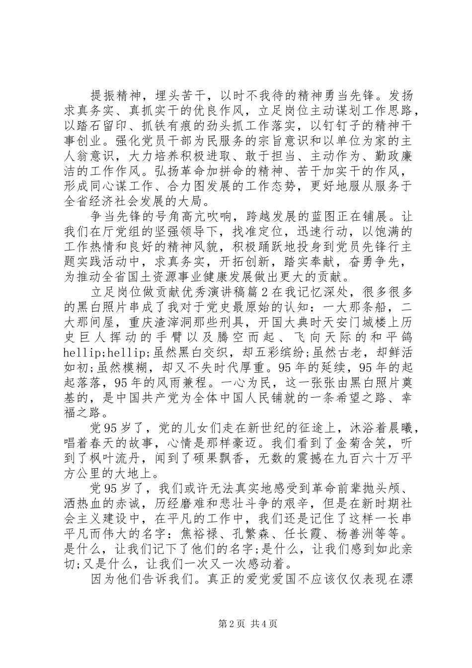 立足岗位做贡献优秀演讲稿6篇_第2页