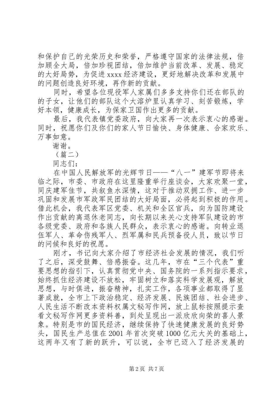 八一建军节复员退伍军人座谈会发言稿四篇_第2页