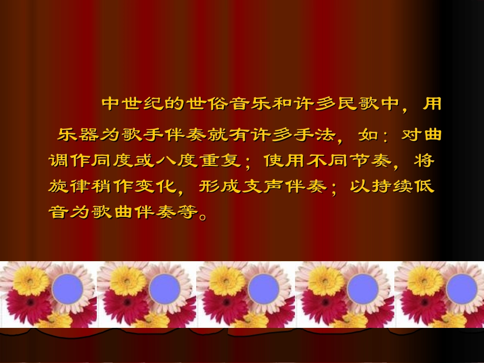 钢琴即兴伴奏教学课件_第3页