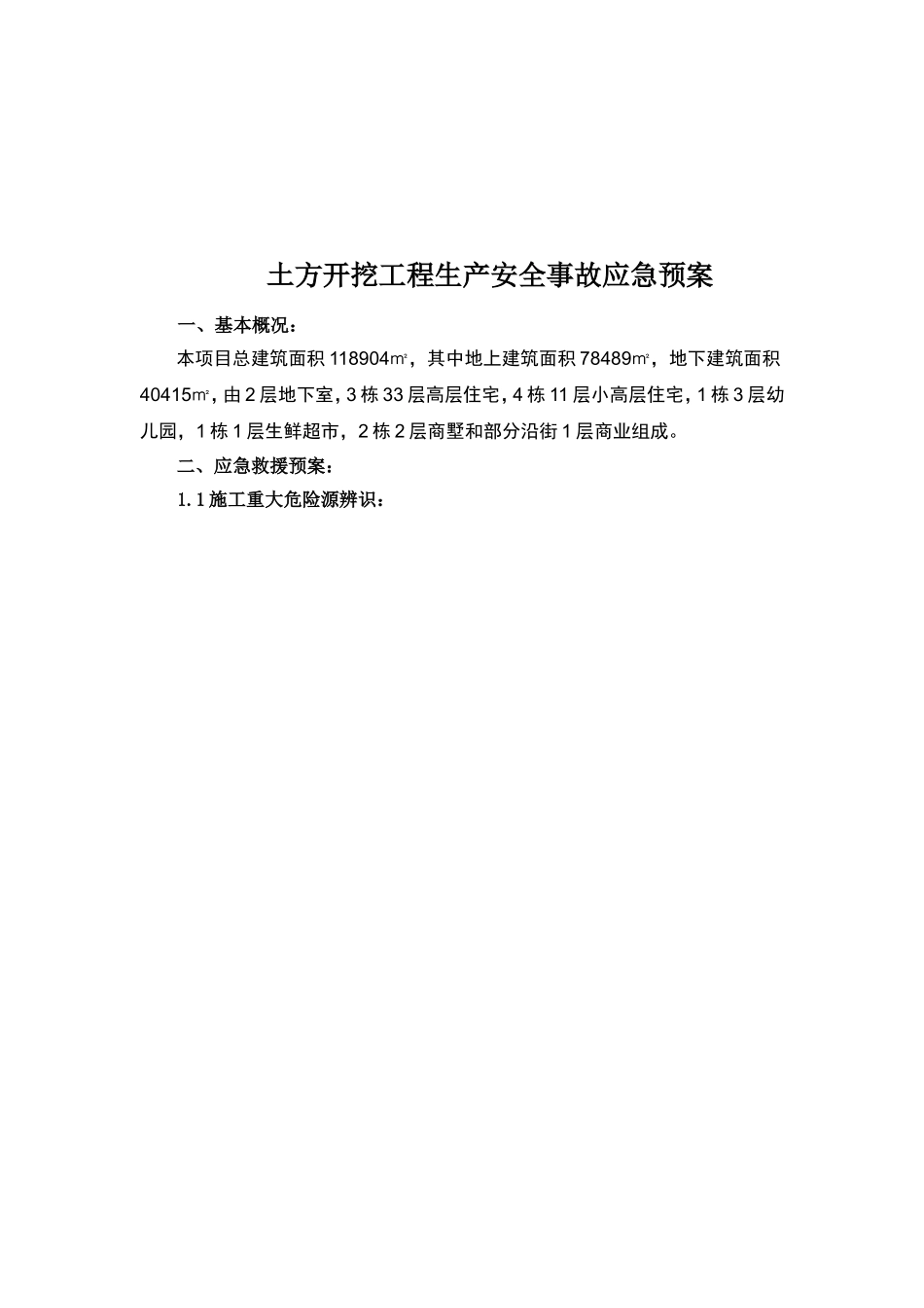 土方开挖工程生产安全事故应急预案_第2页