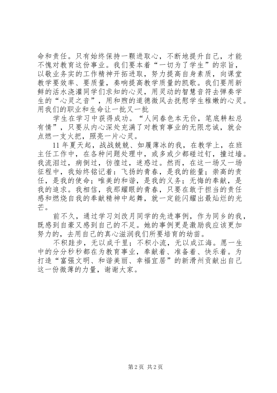 青春责任奉献演讲稿_第2页