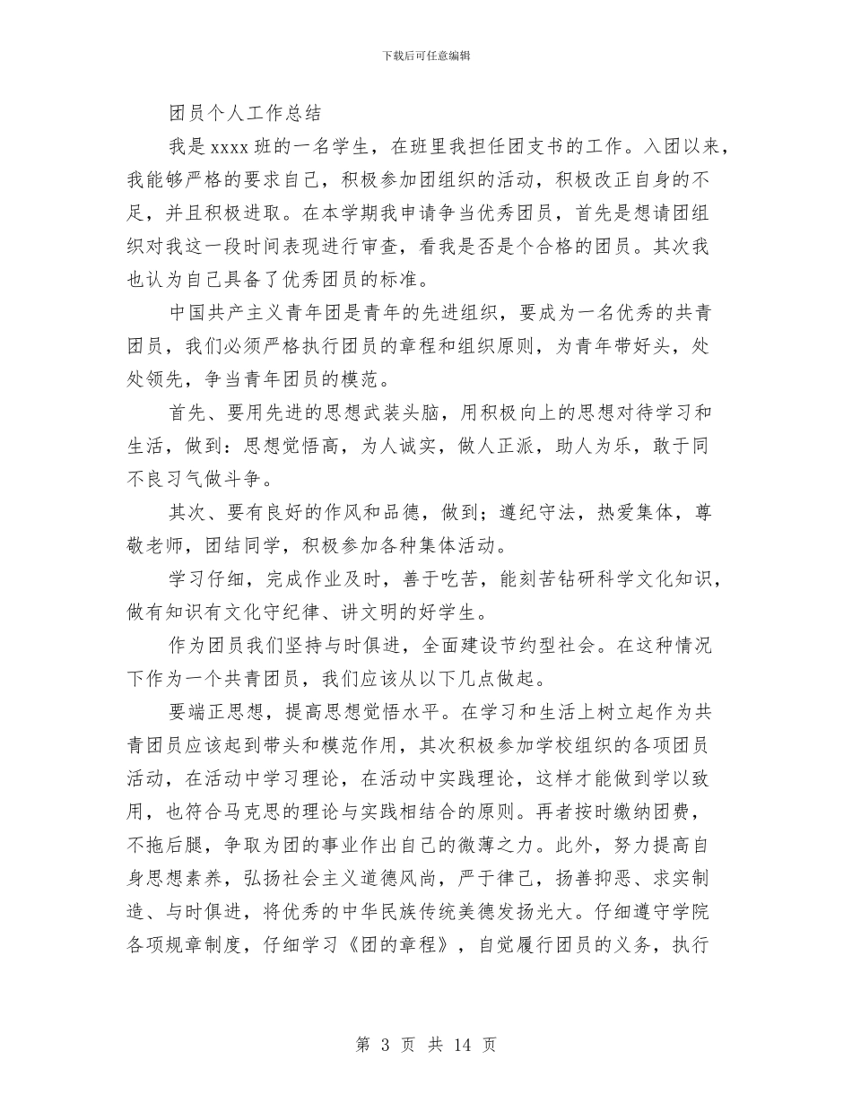 党个人工作总结(多篇范文)与党个人工作总结1汇编_第3页
