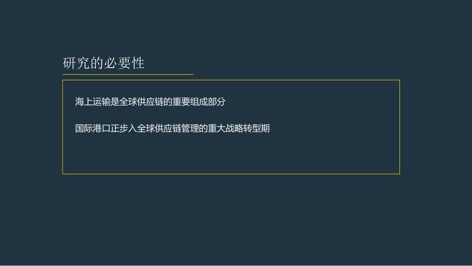 港口物流供应链_第3页