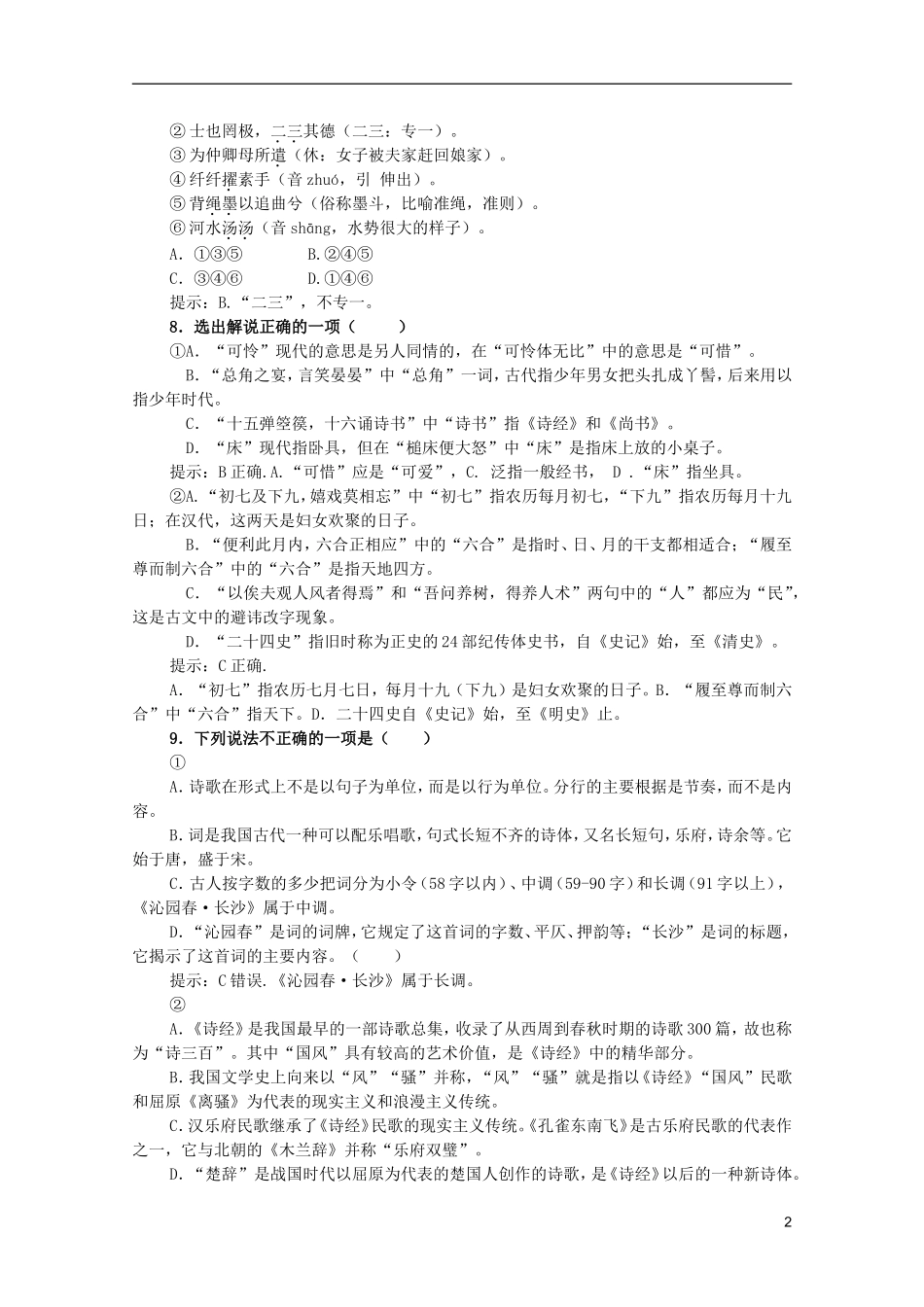 高二语文寒假作业_第2页