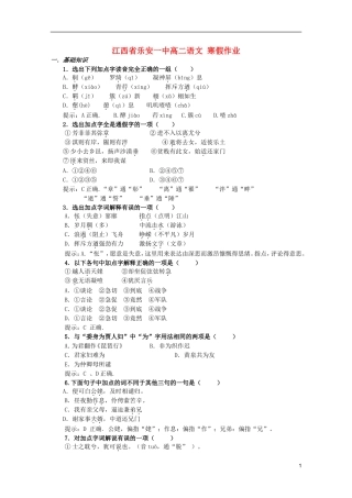 高二语文寒假作业