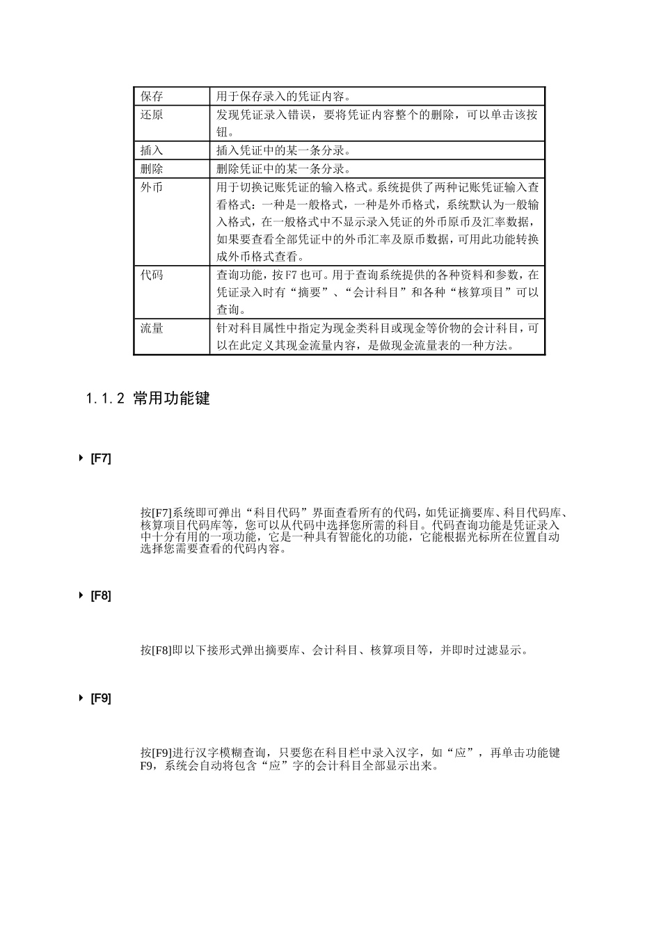 金蝶财务软件使用教程 (2)_第2页