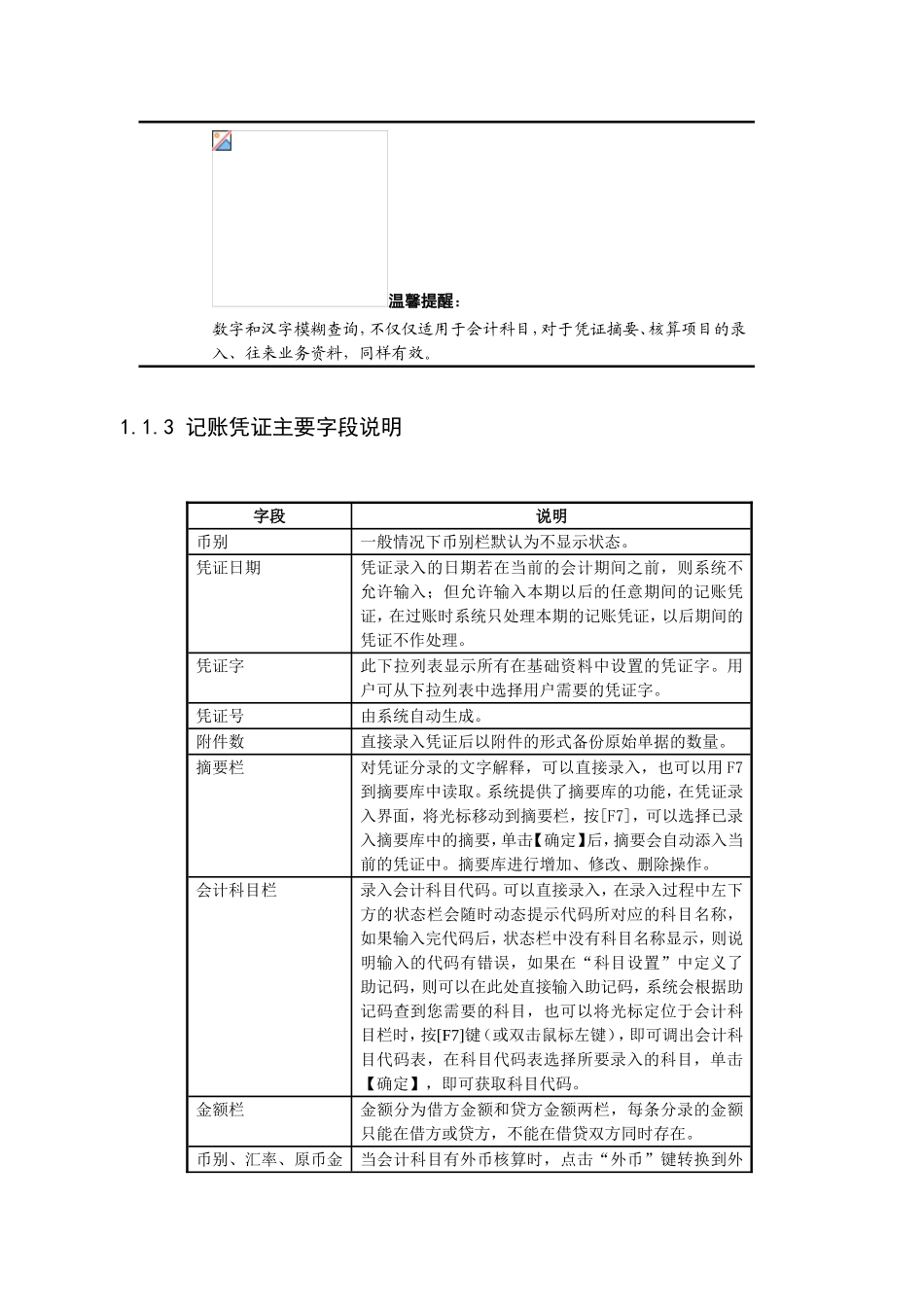 金蝶财务软件使用教程 (2)_第3页