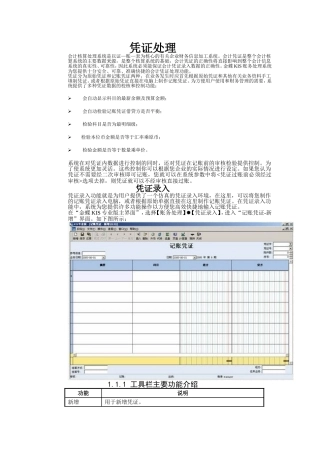 金蝶财务软件使用教程 (2)