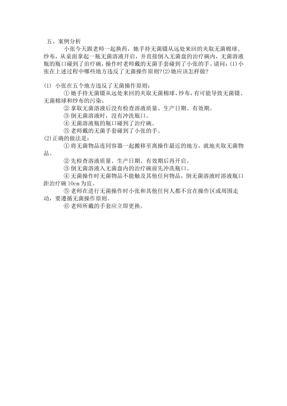 无菌操作试题_第3页