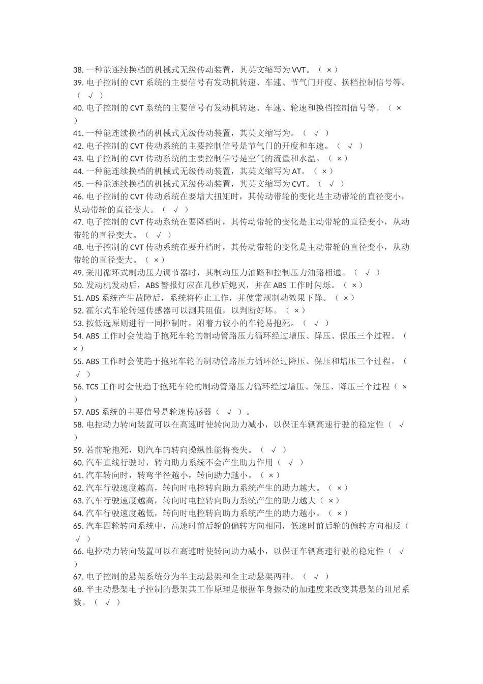 汽车维修技能大赛题库 (2)_第2页