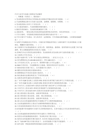 汽车维修技能大赛题库 (2)