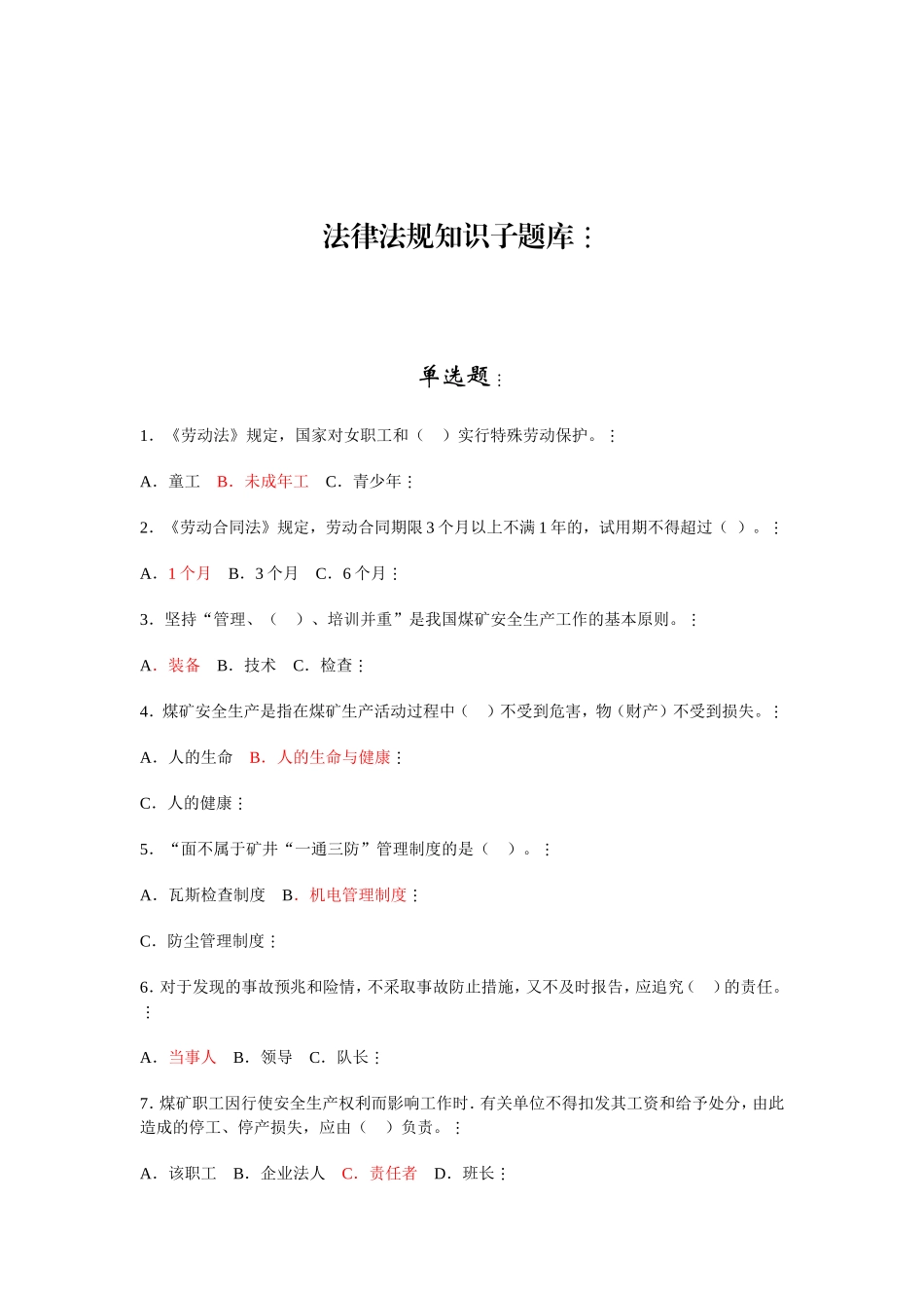 煤矿安全监测监控工(国家题库)_第3页