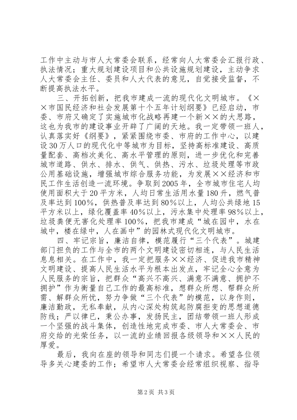 建设局局长的就职演说范文_第2页