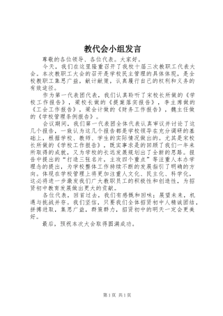 教代会小组发言