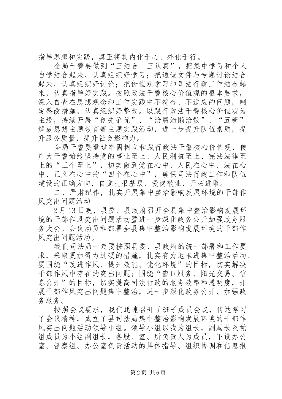 局长在司法环境专题大会讲话_第2页