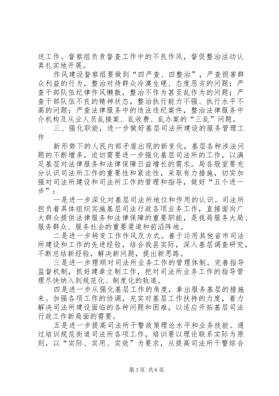 局长在司法环境专题大会讲话_第3页